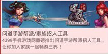 找一个靠谱的帮众 问道帮众招募工具上线