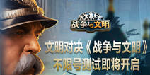 欧美史诗策略手游《战争与文明》 7.20不限号测试