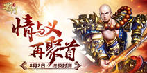 《蜀门手游》8月2日盛大封测 全新玩法揭秘