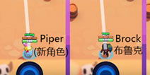 谁的射程最远 BrawlStars荒野乱斗远程英雄盘点
