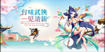 《飞刀又见飞刀》7.19公测 领略古龙武侠魅力