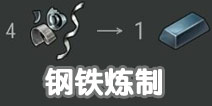 地球末日生存钢铁怎么合成 钢铁要怎么才能获得