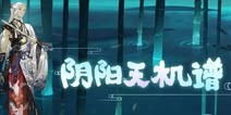 反击流新惊喜 阴阳师万年竹最新攻略分析