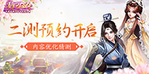 《熹妃Q传》开启二测预约 全新优化版本提前看