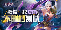 《昆仑墟》现已开启不删档 跨服竞技玩法揭秘