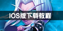 山口山战记ios版下载 山口山战记果盘版下载