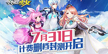 末日轻科幻世界来袭 《兵器少女》7月31日删档封测
