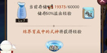 阴阳师经验酒壶存储上限增加 新版经验酒壶分析