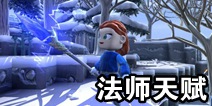 传送门骑士法师天赋属性介绍 新手指南