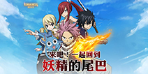 漫改手游《妖精的尾巴：魔导少年》 将开启测试