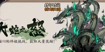 阴阳师真八岐大蛇阵容推荐 1-10层打法攻略