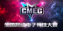 八仙齐聚，CMEG王者大神各显神技——CMEG《王者荣耀》八强诞生
