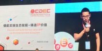 2017CJ|阿里游戏史仓健:希望所有的IP更加良性健康的发展