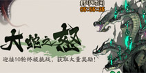 阴阳师真八岐大蛇1-10层怪物阵容汇总 己方阵容构想