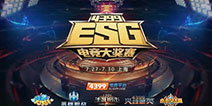 见证冠军诞生!《英雄枪战》ESG大赛四强决战2017CJ