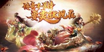 《传奇霸业手游》亮相ChinaJoy 掀起指尖热血霸业狂潮