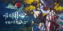 《剑网3：指尖江湖》亮相2017CJ 承袭IP再造武侠世界