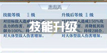 梦间集怎么升技能 角色技能升级攻略
