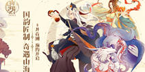 3DMMO手游大作《山海异闻录》 8月开启首测