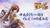 刀光剑影江湖行 《碧血剑》今日燃爆开测