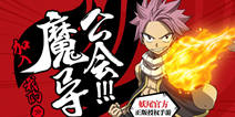 《妖精的尾巴-最强公会》今日开测 呈现独特魔法世界