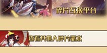 阴阳师ssr式神碎片哪里交换 式神碎片互换平台攻略