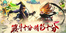 《仙灵大作战》8.11全平台首发 新英雄新玩法加入