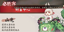 阴阳师必胜客鬼王怎么得 必胜客鬼王开车攻略