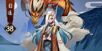 阴阳师地域鬼王一目连怎么打 地域鬼王一目连阵容