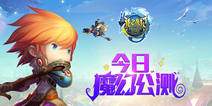 《龙之战记》今日全平台公测 打造极致魔幻世界