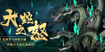 阴阳师8月9日更新公告 百鬼弈&真八岐大蛇副本上线