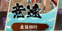 阴阳师秘闻副本竞速挑战怎么玩 妖刀姬副本竞速挑战规则奖励