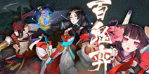 阴阳师百鬼弈第一期阵容推荐 各大式神御魂搭配攻略