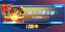 球球大作战神龙特惠宝箱限时购买 永久高级光环残影