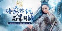 《醉玲珑》手游今日限量首测 开启双时空奇妙冒险