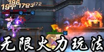 魂斗罗归来无限火力玩法技巧 魂斗罗归来无限火力玩法解析