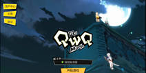 网易MOBA手游《代号QWQ》 体验刺激冒险对战