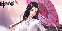 《卧虎藏龙贰》今日全平台首发 开启全新动作武侠之旅
