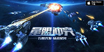 《星盟冲突》国服明日不删档测试 海量福利助力成长