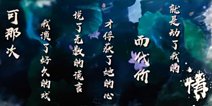 王者荣耀剑仙第三支MV《凤求凰》首发 再为李白写歌