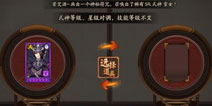 阴阳师6星式神转换符怎么得 6星式神转换符使用指南