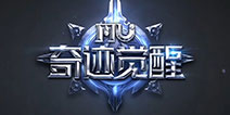 《奇迹MU觉醒》不删档测试即将来袭 震撼CG预告片首曝