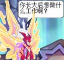 热血精灵派四格 长大后的工作