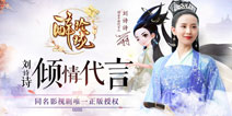 《醉玲珑》手游今日震撼公测 唯美奇遇冒险启程