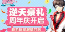 全新版本+周年活动《校花的贴身高手》新老玩家激情共玩