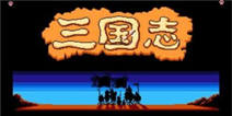 另类新三国手游《大武将》来袭 三国游戏从红白街机到手游