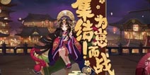 阴阳师式神应援24日战报数据 竹语静谧月夜清辉
