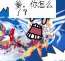 热血精灵派四格 愚公为什么死了