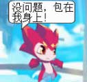 热血精灵派四格 包在哪里