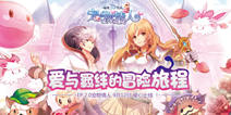 《仙境传说RO》全新EP 2.0宠物情人 9.12正式上线